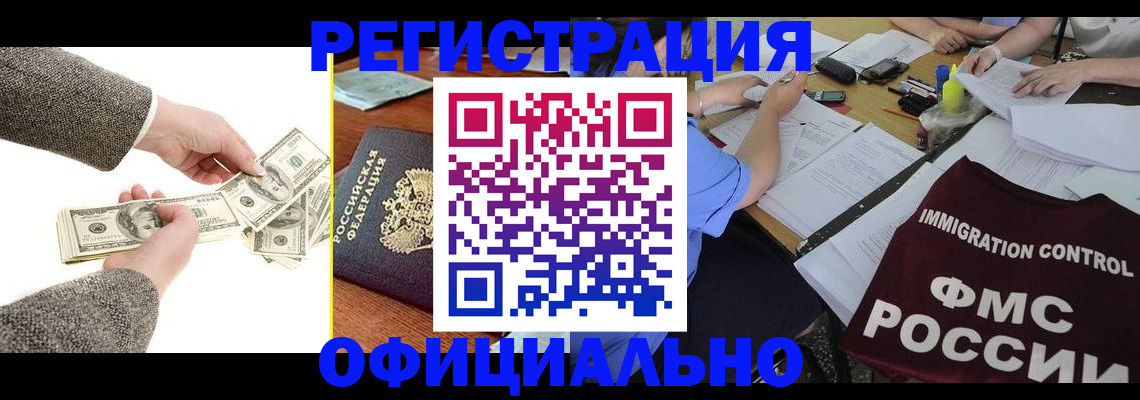 прописка в Касимове